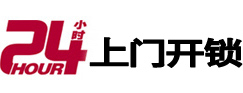 水富开锁公司